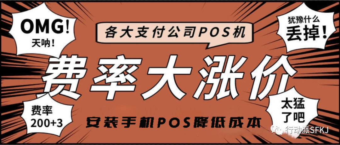 盛付通pos機(jī)的費(fèi)率