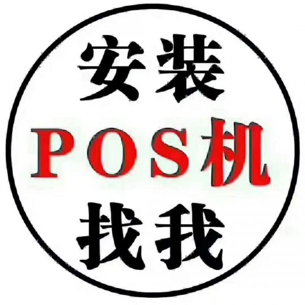 孝感商戶pos機代理（孝感現(xiàn)在代理pos機）