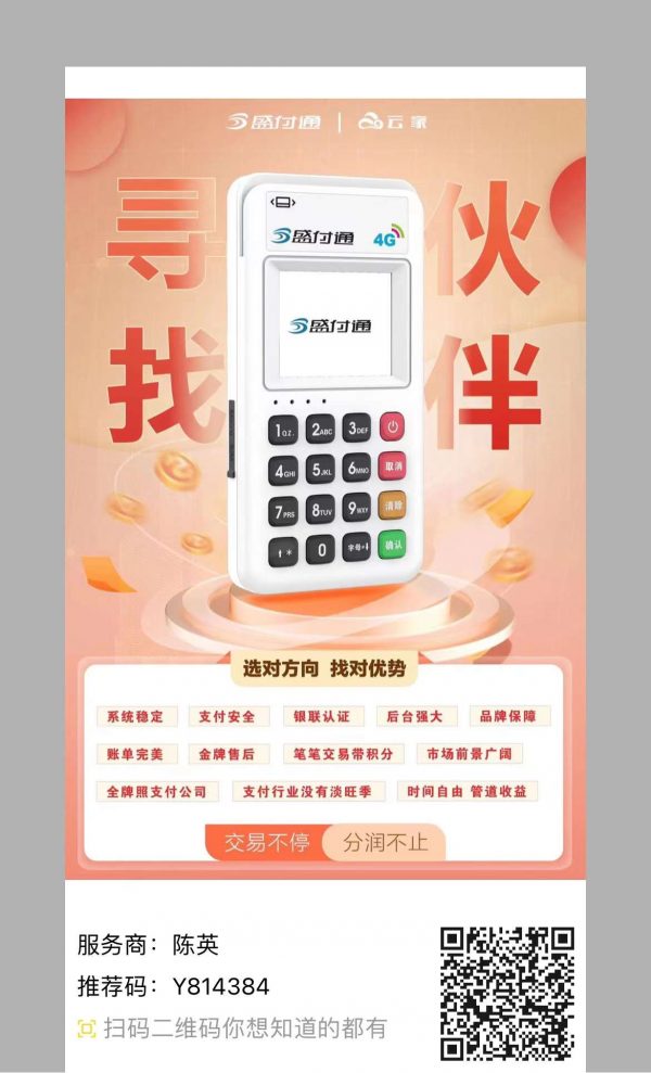 正規(guī)pos機(jī)排行榜前十名