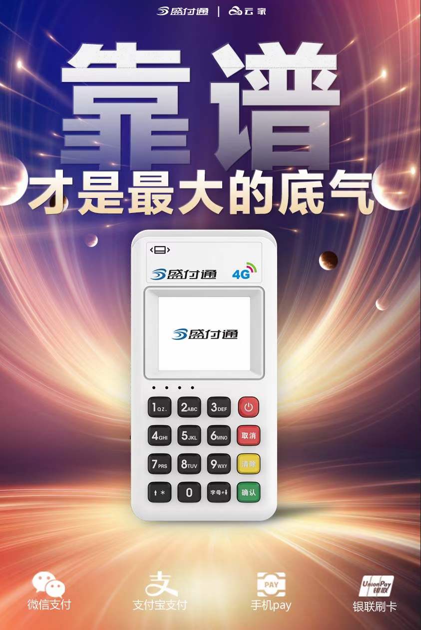 拉卡拉pos機代理開店政策