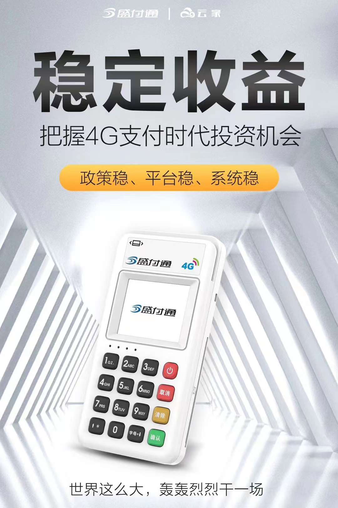 拉卡拉pos機(jī)怎樣激活流程