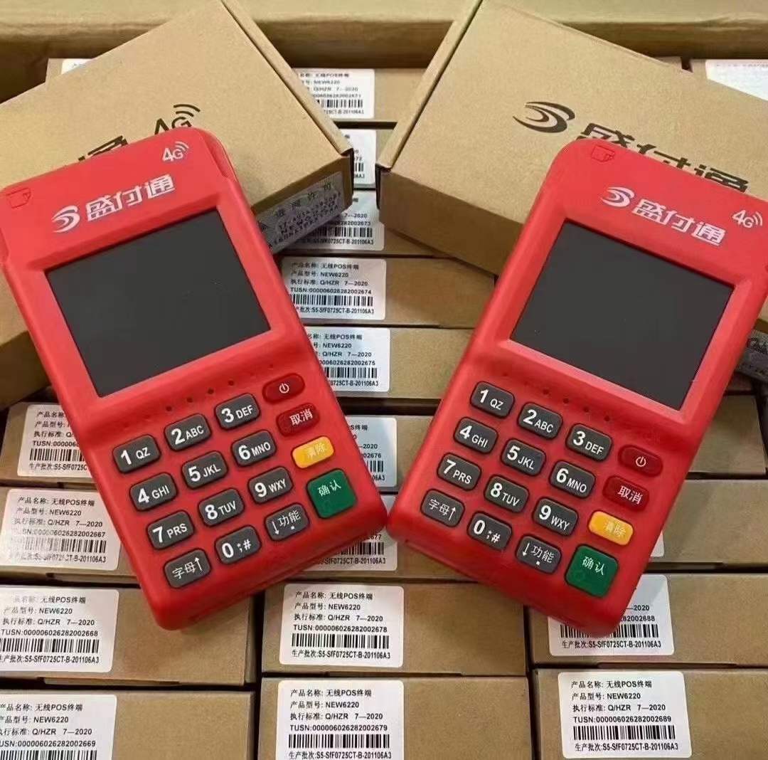 盛付通pos機商戶號
