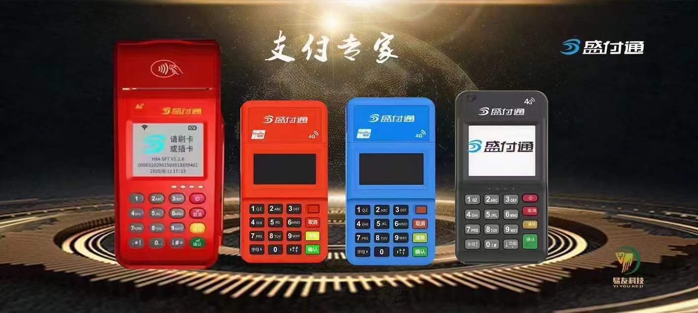 盛付通pos機(jī)如何查賬