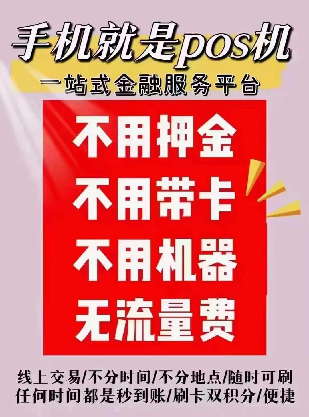 手機(jī)pos機(jī)軟件代理多少錢(qián) 手機(jī)pos機(jī)軟件代理多少錢(qián)
