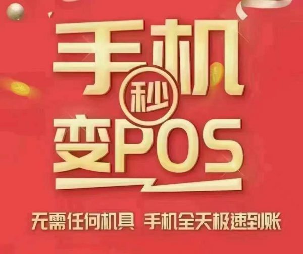 黑龍江匯付天下手機pos機代理