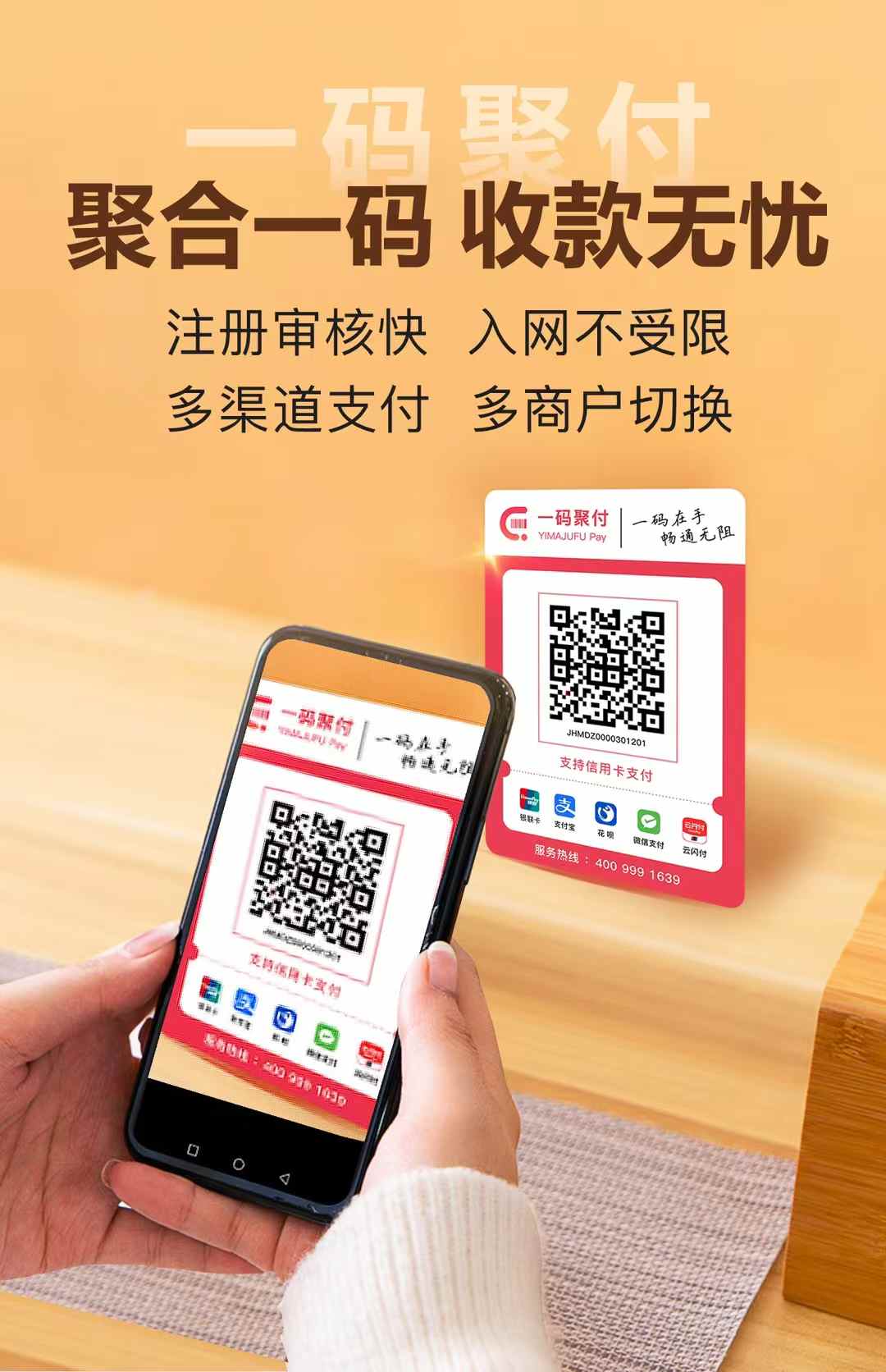 聚合支付一碼解決，商戶多個收款碼的麻煩！